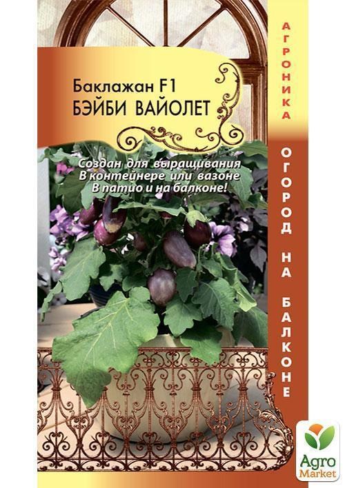 Баклажан "Бейбі Вайолет" ТМ "Плазмові насіння" 7шт