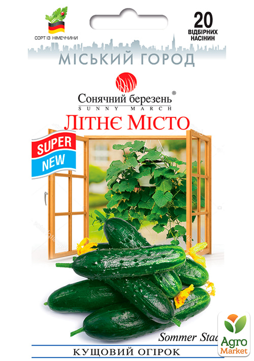 

Огірок Літнє місто ТМ Сонячний березень 20шт