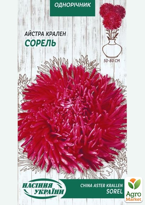 

Астра Краллен Сорель ТМ Семена Украины 0.25г