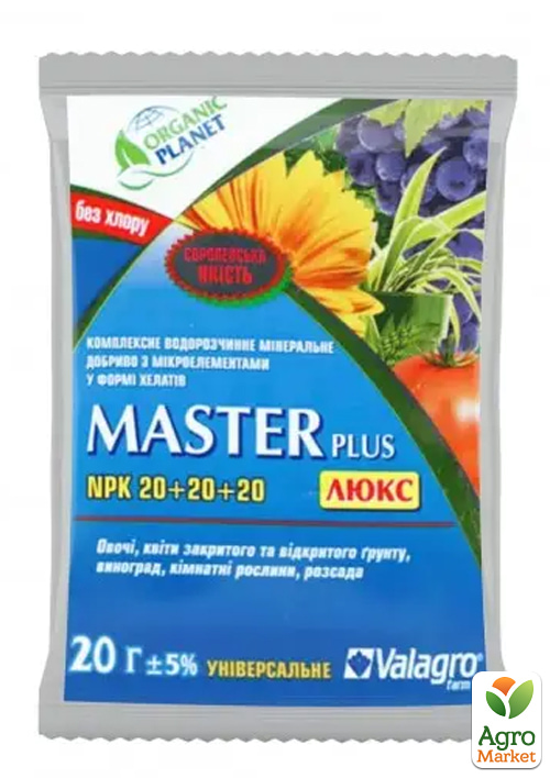 

Мінеральне добриво Master NPK 20.20.20. ТМ Valagro 20г
