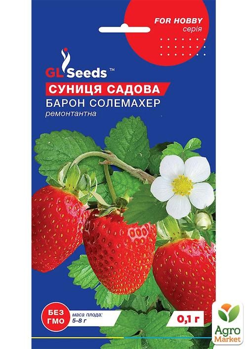 

Земляника садовая ремонтантная Барон Солемахер ТМ GL SEEDS 0.1г