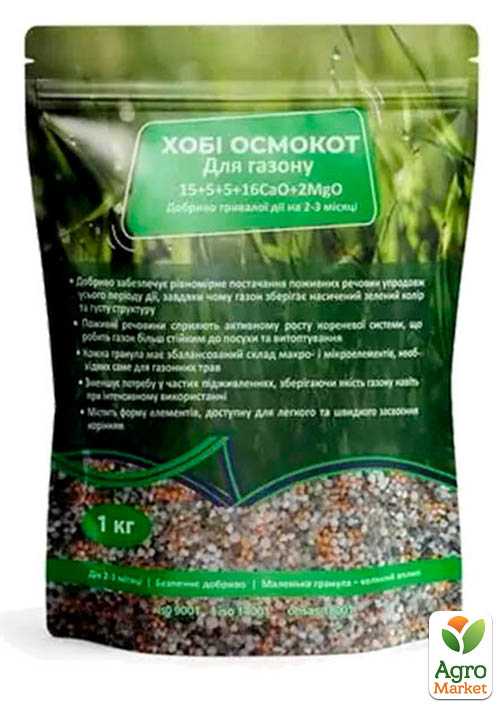 

Мінеральне добриво Осмокот для газону 15-5-5-2MgO+Te, 2-3м. гранула 1кг