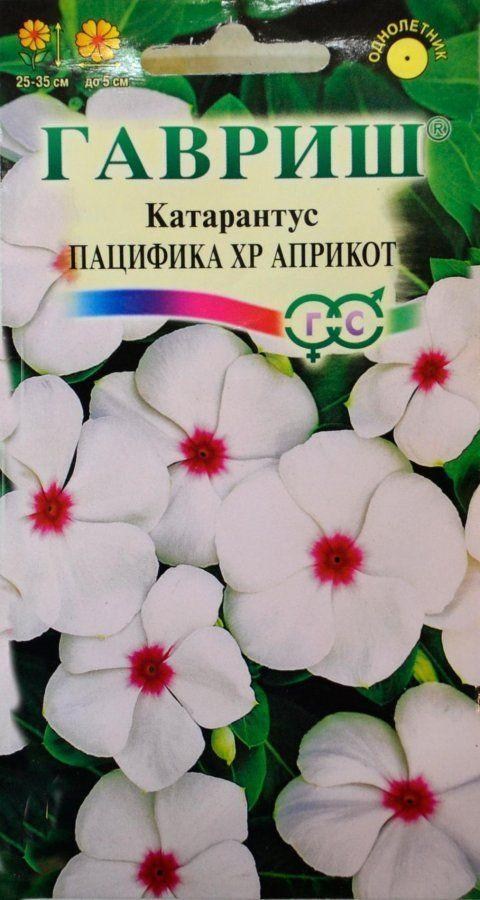 

Катарантус "Пацифика XP Априкот" ТМ "Гавриш" 7шт