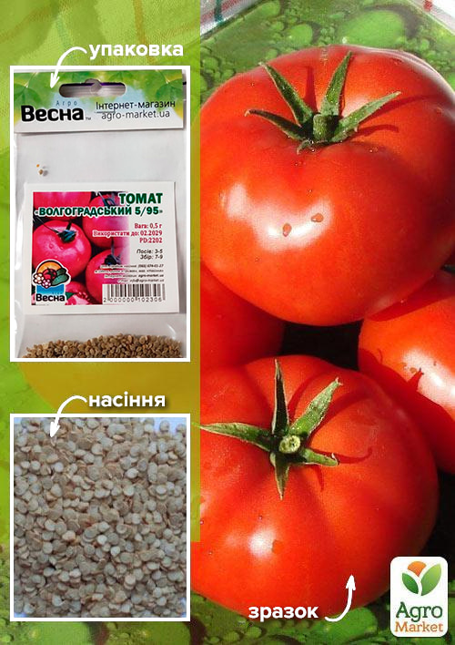 

Томат Волгоградський 5/95 (Зипер) ТМ Весна 0,5г