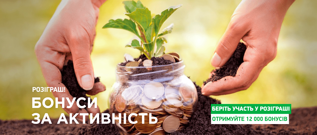 AGROMARKET дарує 12 000 бонусних гривень AGROMARKET дарує 12 000 бонусних гривень
