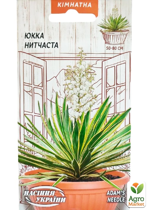 

Юкка нитчаста ТМ Насіння України 0.05г