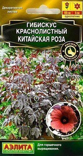 Гибискус краснолистный "Китайская роза" ТМ "Аэлита" 5шт