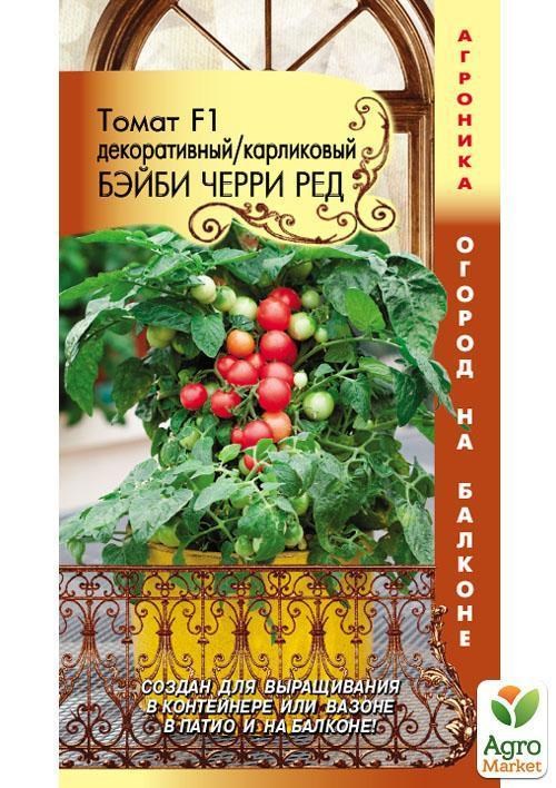 Томат карликовий "Бейбі Черрі Ред F1" ТМ "Плазмові насіння" 8шт