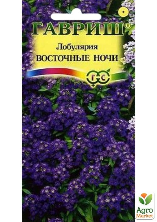 

Лобулярия "Восточные ночи" ТМ "Гавриш" 0.1г