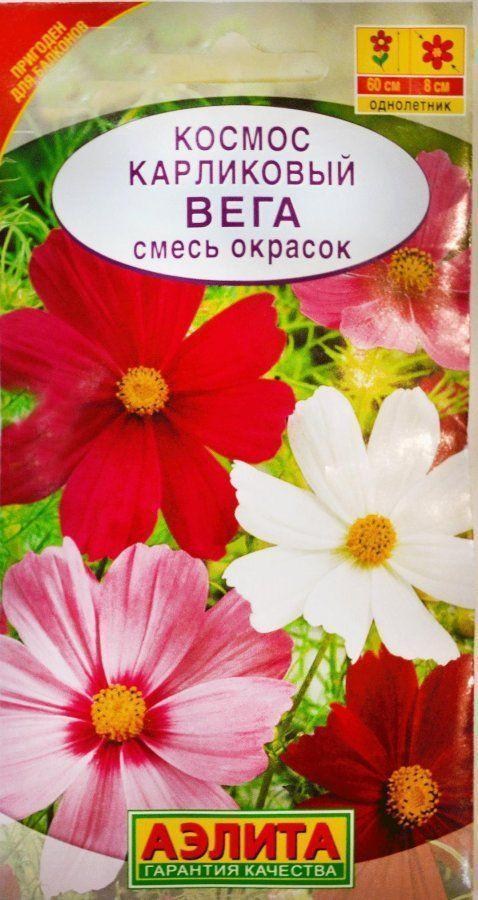 Космос карликовый "Вега" смесь окрасок ТМ "Аэлита" 0.3г