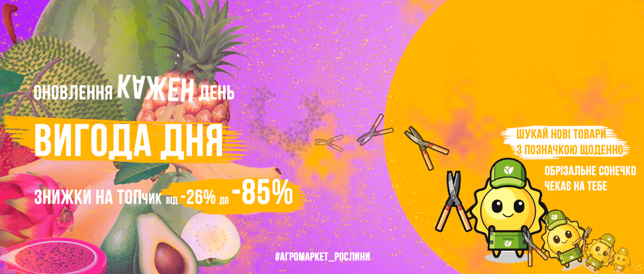 Обрізальне сонечко Обрізальне сонечко