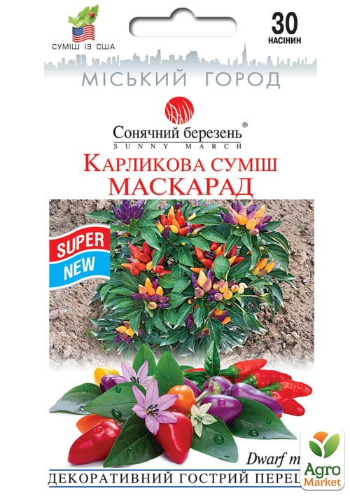 Перец "Маскарад" ТМ "Солнечный март" 30шт NEW