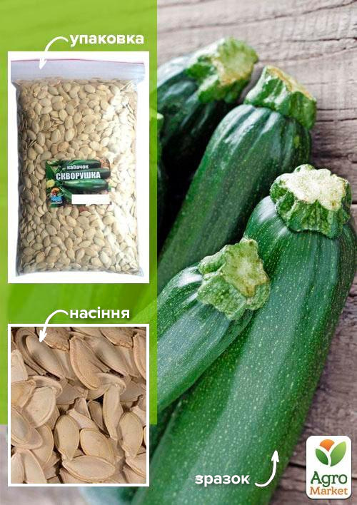 

Кабачок Скворушка ТМ Весна 500г