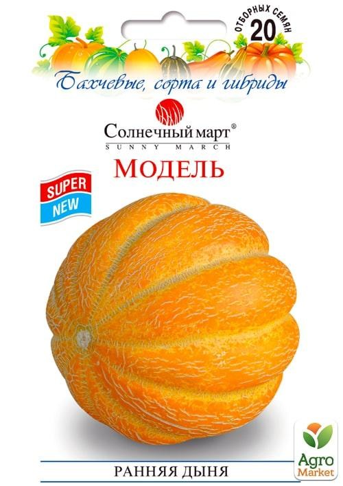 

Дыня Модель ТМ Солнечный март 20шт