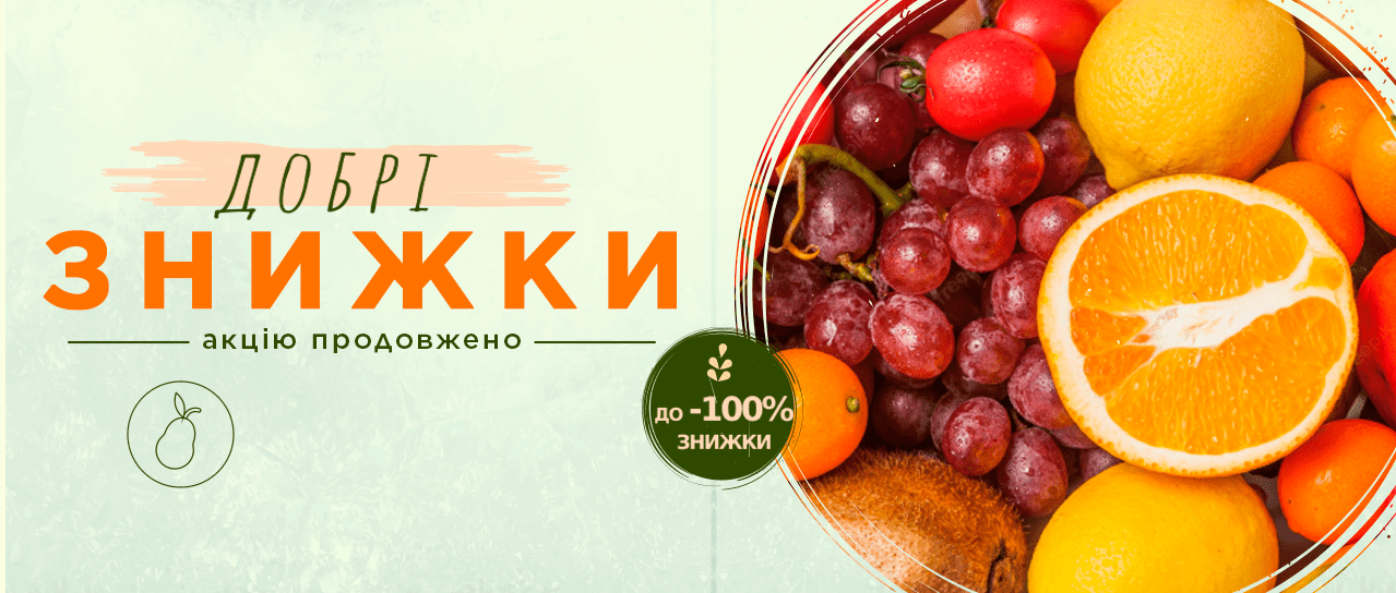 Добрі знижки Добрі знижки