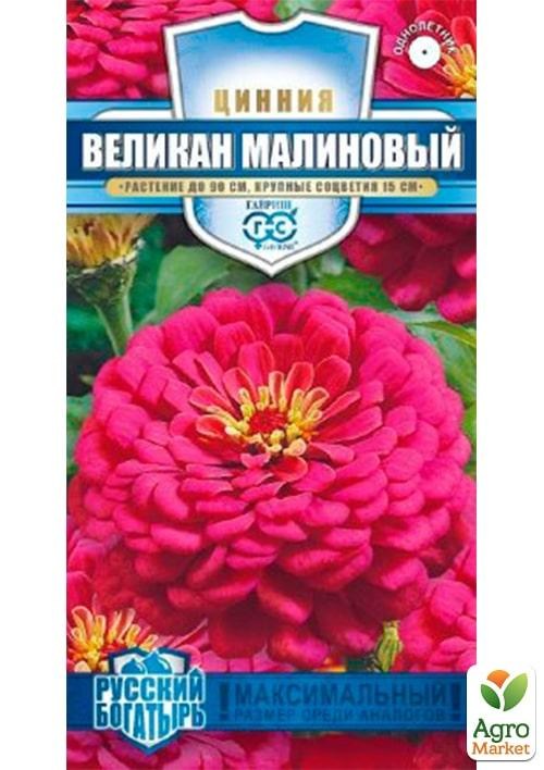 

Циния "Великан малиновый" ТМ "Гавриш" 0.3г