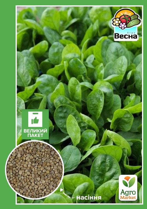 

Шпинат (Большой пакет) ТМ Весна 4г