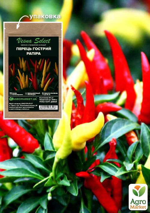 Перець гострий "Рапіра" ТМ "Vesna Select" 20шт