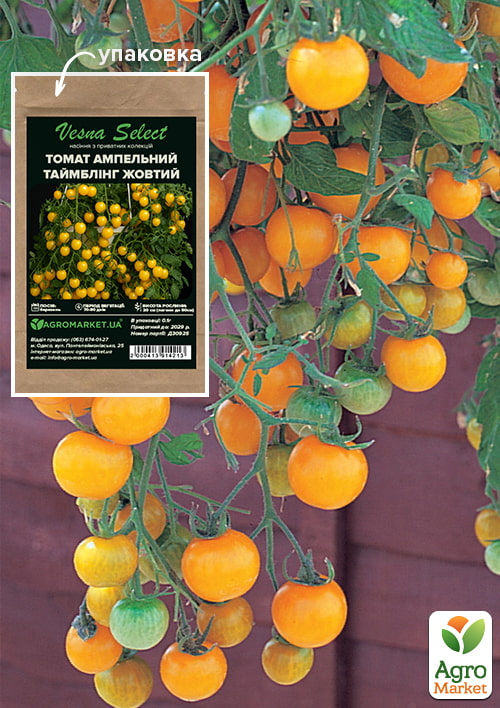 Томат ампельний "Тамблінг жовтий" ТМ "Vesna Select" 0.1г