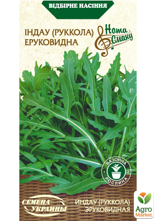 

Індау (Руккола) Еруковидна ТМ Насіння України 0.3г