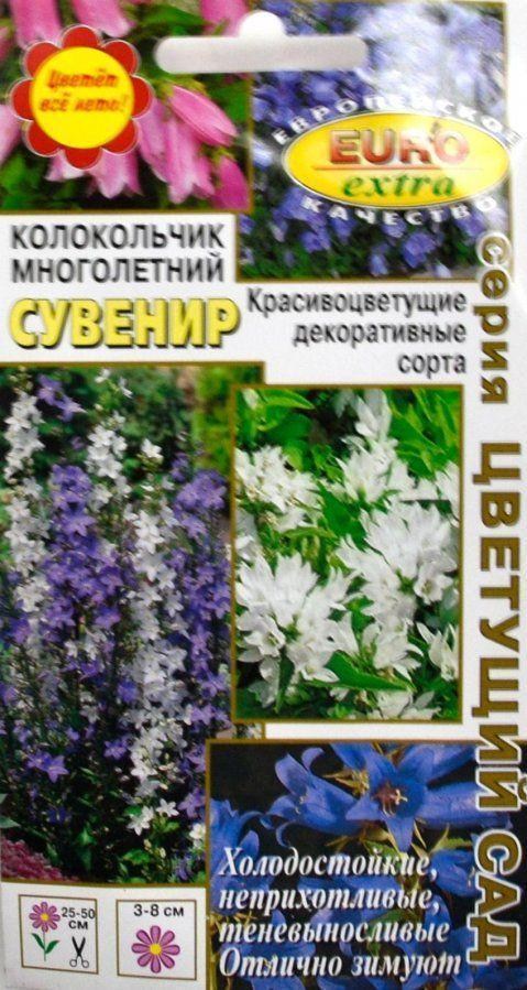 Дзвіночок багаторічний "Сувенір" Суміш красивоквітучих декоративних сортів ТМ "АЕЛІТА" 0.1г