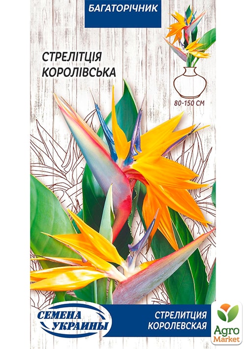 

Стрелитция Королевская ТМ Семена Украины 0.5г