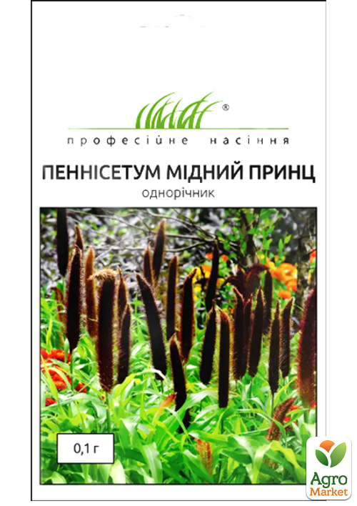 Пеннісетум "Мідний принц" ТМ "Професійне насіння" 0,1г