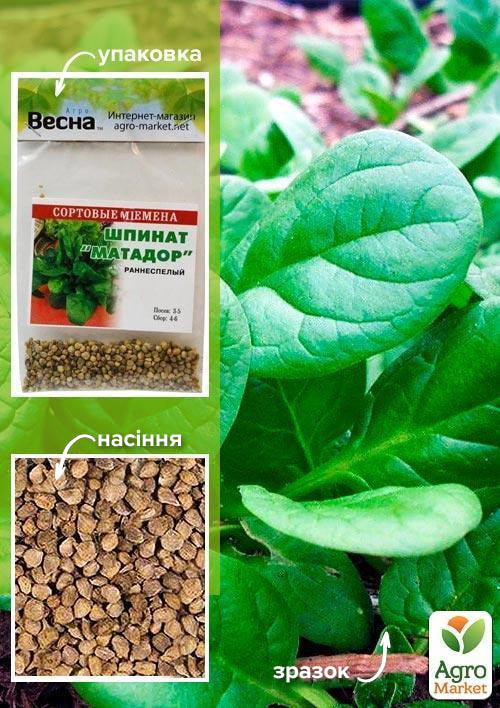 

Шпинат Матадор (Зипер) ТМ Весна 5г