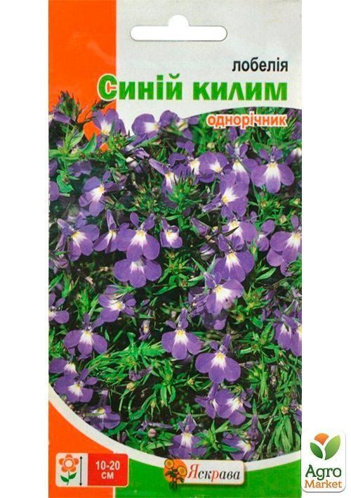 Лобелія "Синій килим" ТМ "Яскрава" 0.1г