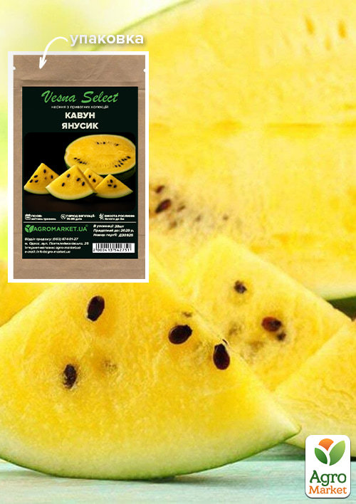 

Арбуз Янусик ТМ Vesna Select 20шт