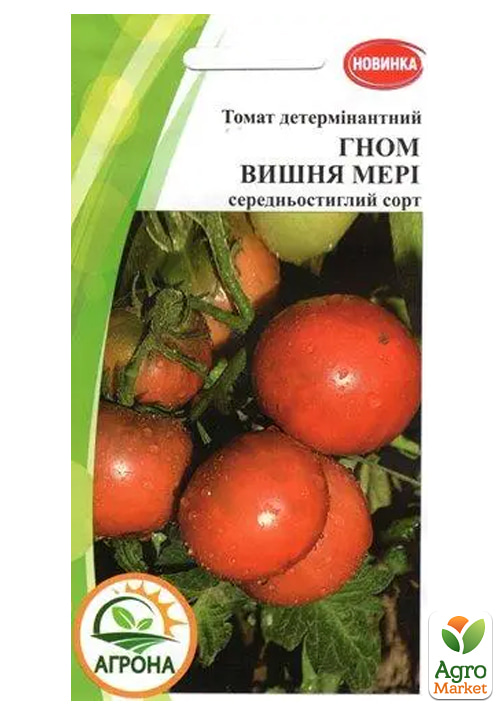 

Томат гном Вишня Мери ТМ Агрона 10шт