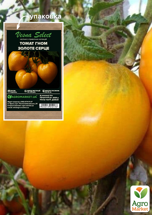 Томат гном "Золотое сердце" ТМ "Vesna Select" 0.1г