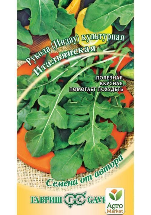 

Индау (рукола) культурная "Итальянская" ТМ "Гавриш" 1г