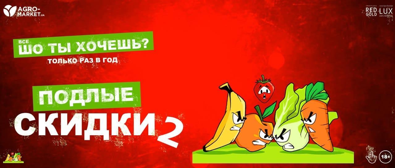 Подлые скидки 2. Зима уйдет громко! Подлые скидки 2. Зима уйдет громко!