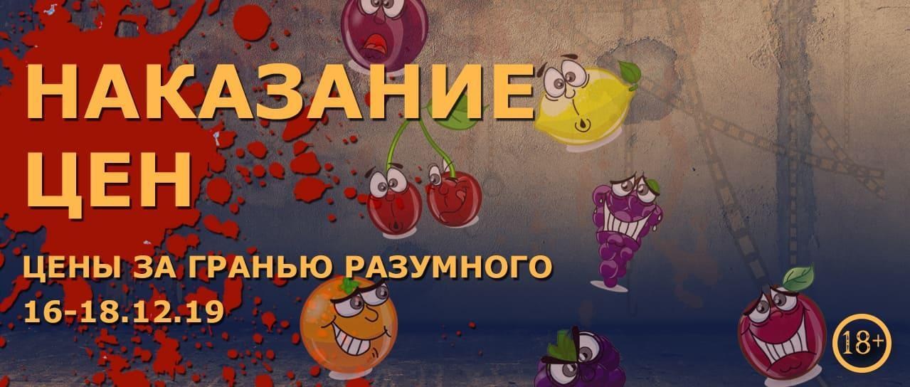 Наказание цен. Цены за гранью разумного Наказание цен. Цены за гранью разумного