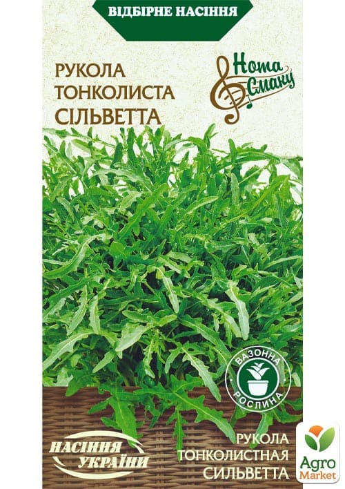 

Рукола тонколиста Сільветте ТМ Насіння України 0.2г