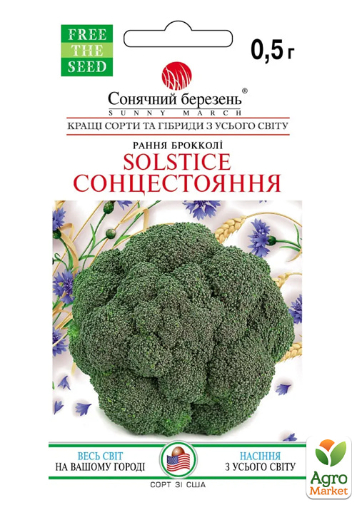 

Капуста брокколі Сонцестояння ТМ Сонячний березень 0,5г