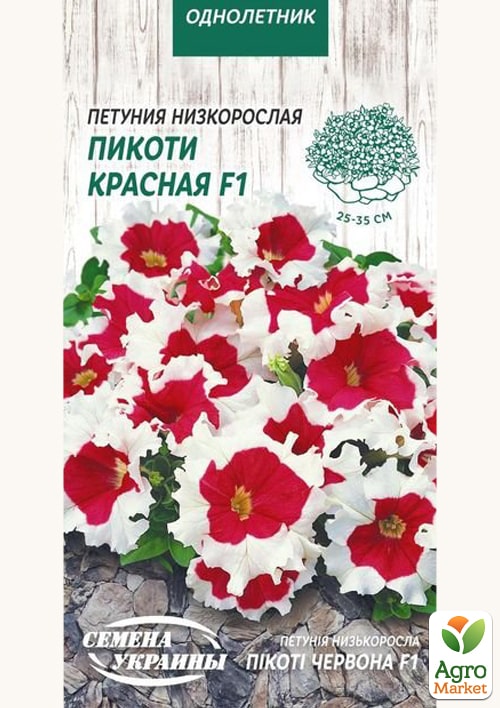 

Петуния Пикоти красная F1 ТМ Семена Украины 0.1г