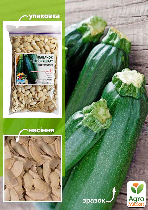 

Кабачок Скворушка ТМ Весна 100г
