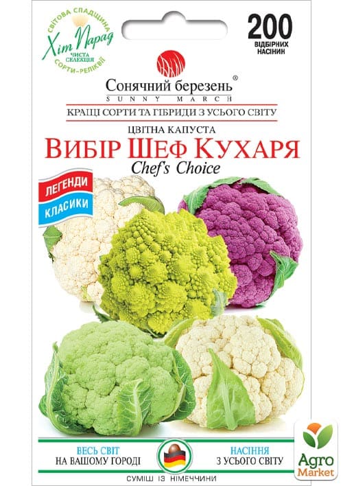 

Капуста цвітна Вибір шеф-кухаря ТМ Сонячний березень 200шт