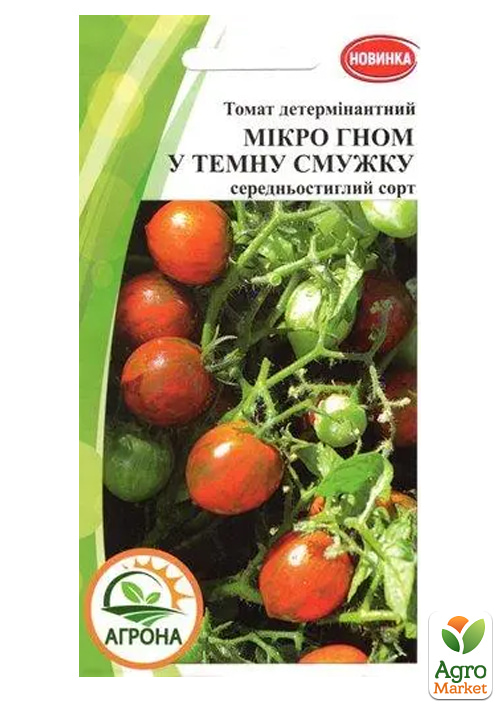 

Томат мікро гном У темну смужку ТМ Агрона 10шт