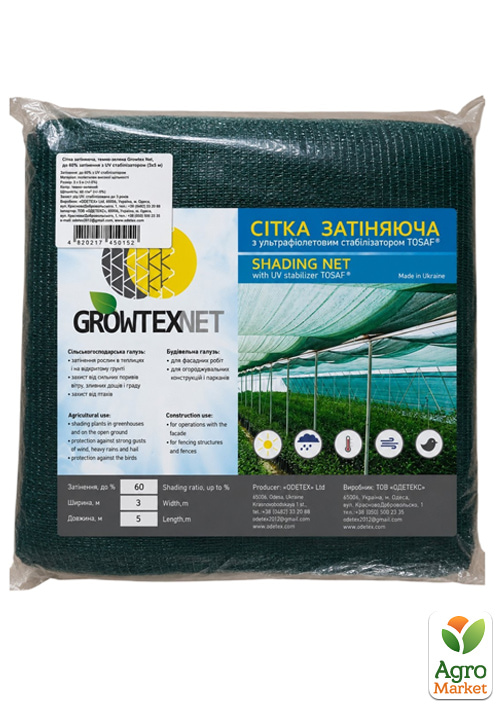 

Сетка затеняющая темно-зеленая 60%, 3х5м (пакет) ТМ GROWTEX