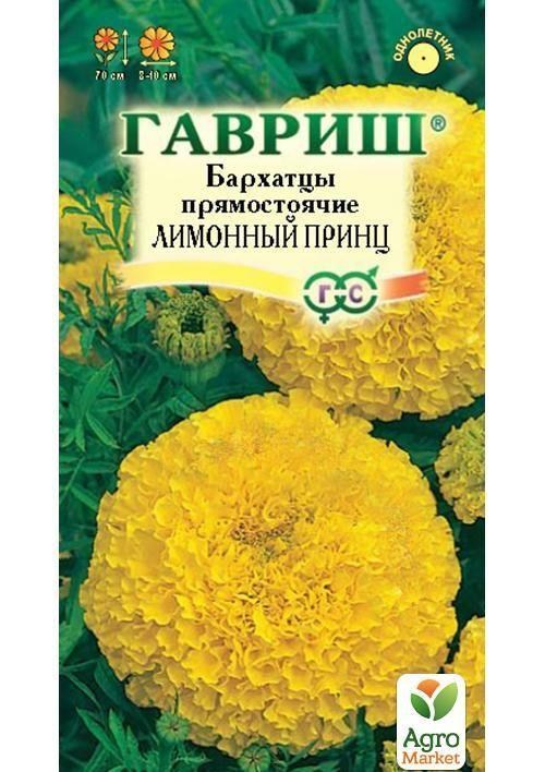 

Бархатцы "Лимонный принц" ТМ "Гавриш" 0.1г