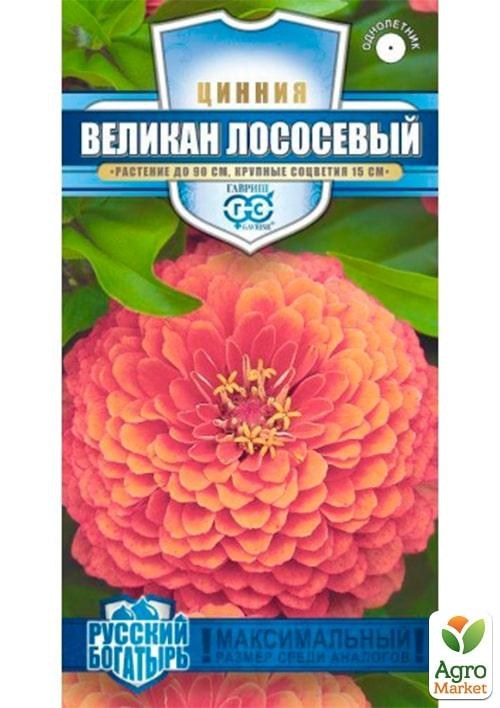 

Циния "Великан лососевый" ТМ "Гавриш" 0.3г