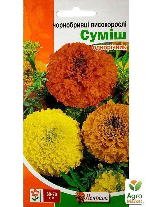 Чорнобривці "Високорослі суміш" ТМ "Яскрава" 0.5г