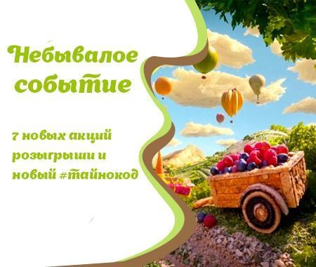 Ттссс.. это очень секретная акция Ттссс.. это очень секретная акция