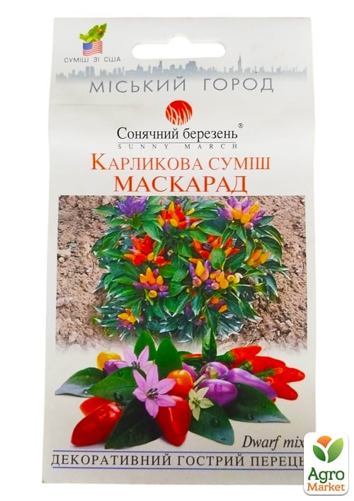 Перец "Маскарад" ТМ "Солнечный март" 30шт NEW