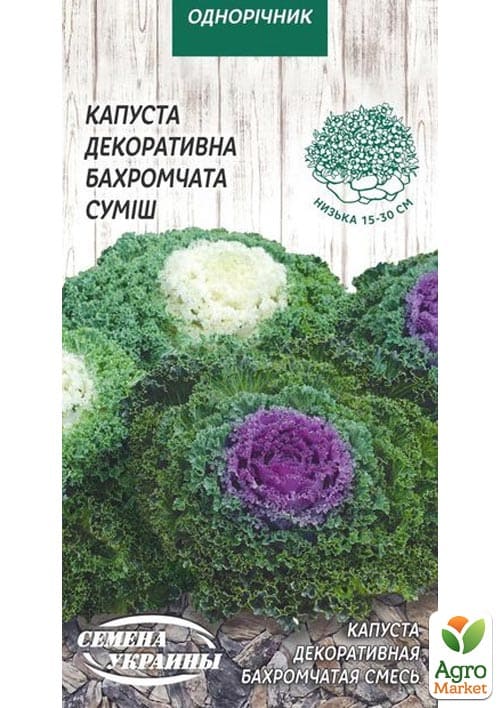 

Капуста декоративная смесь Бахромчатая ТМ Семена Украины 0.2г