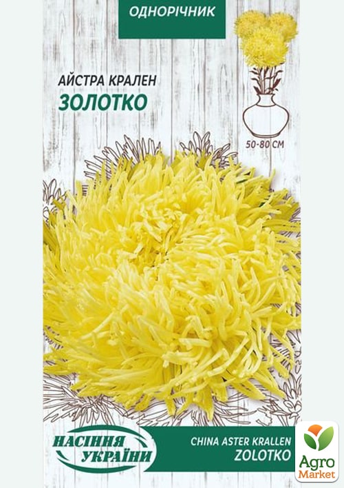 

Айстра Крален Золотко ТМ Семена Украины 0.25г