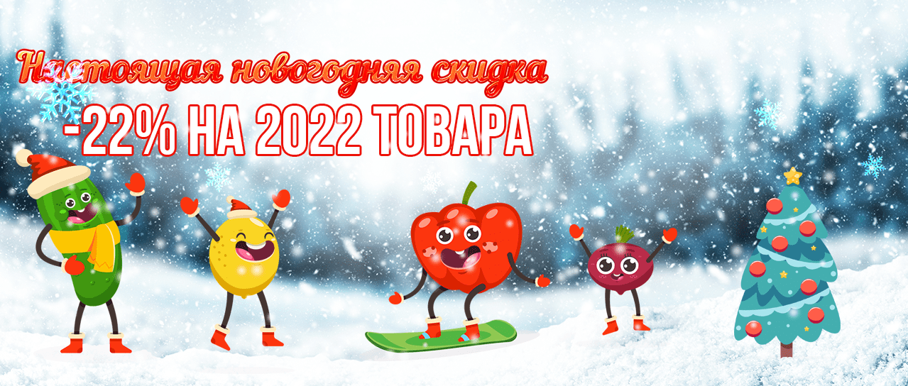 Настоящая новогодняя скидка Настоящая новогодняя скидка
